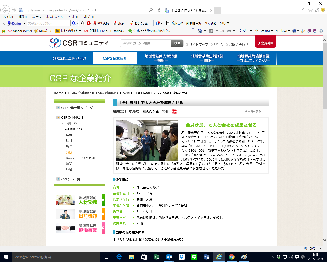CSRな企業紹介