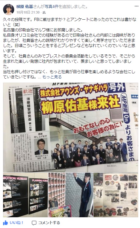 柳原さんにも取り上げていただきました。