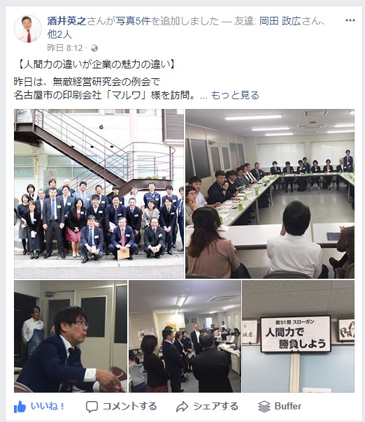 酒井さんのフェイスブックにも取り上げていただきました。