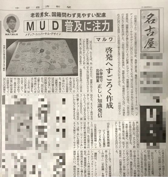 中部経済新聞4月5日号