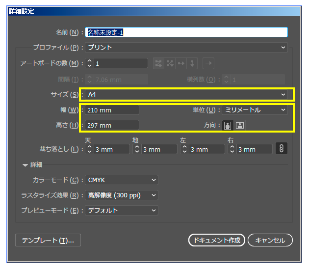 ここでは注文サイズをA4縦（幅210㎜×高さ297㎜）とします。