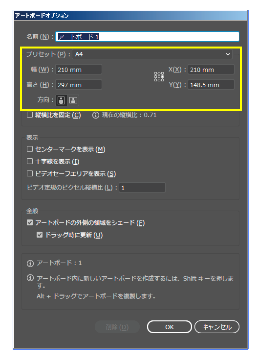 アートボードオプションを開くと、幅・高さが仕上りサイズを確認できます。