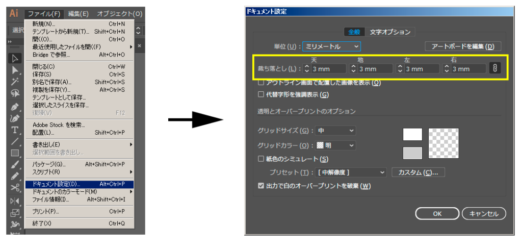 裁ち落とし設定は、作成途中など後からでも変更が可能です。[ファイル] → [ドキュメント設定]