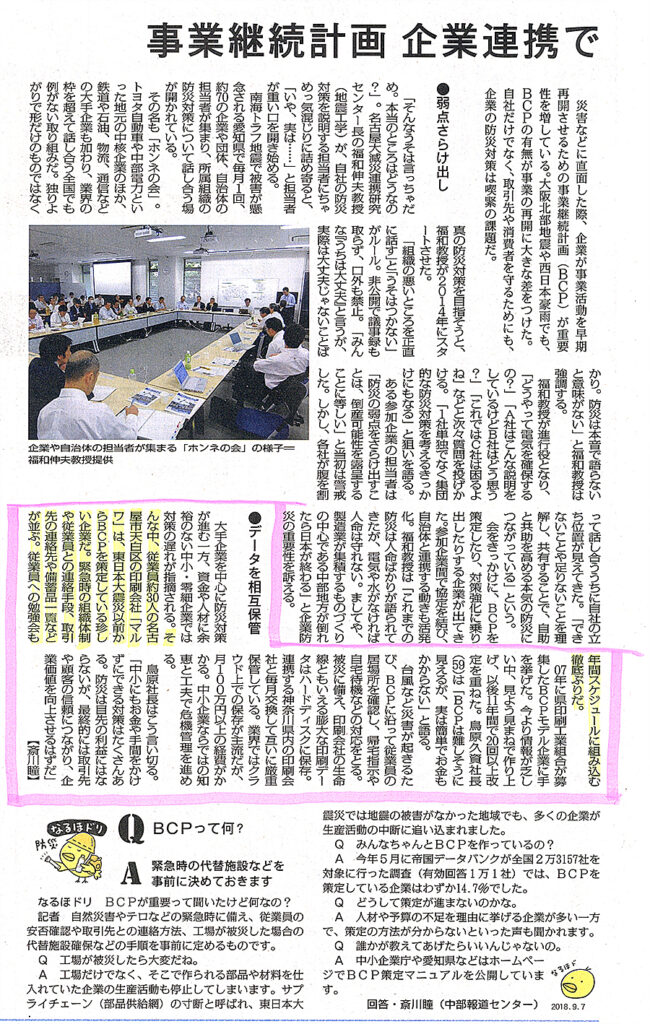 180911BCP_newspaper2