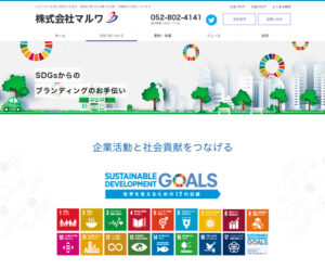 screencapture-maruwanet-co-jp-about-sdgs-2019-11-11-16_49_29