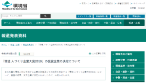環境省