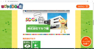 sdgs街