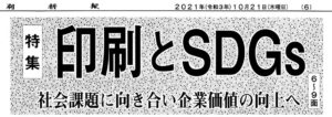 印刷新報1021_6面a