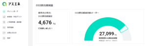 アスエネ3月分