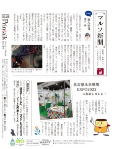 ぷりんトーク98号_ページ_8