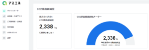 アスエネ4月分